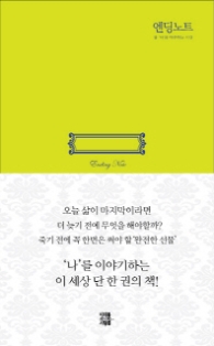 엔딩노트